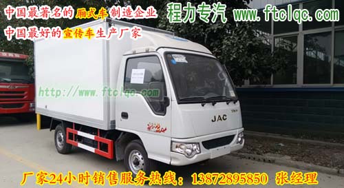 小型JAC江淮好微小卡冷藏车（厢长3.1米）――上蓝牌