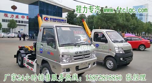 国五标准北汽福田时代小卡驭菱汽油机小型钩臂式垃圾转运车（容积3立方）