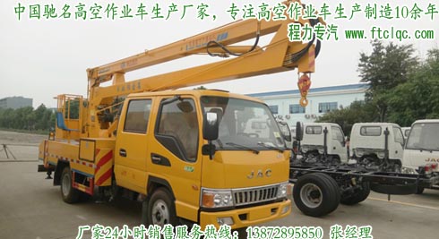 安徽JAC江淮新骏铃双排座12米－16米折臂式高空作业车