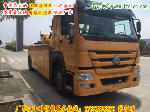 中国重汽HOWO单桥拖吊联体型道路清障车（准拖总重量40-50吨）图片