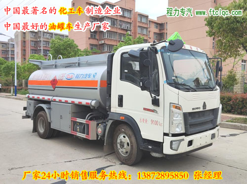 中国济南重汽HOWO豪沃轻卡悍将6.5方电脑税控流动加油车|油罐车|油槽车（介质：柴油、汽油）
