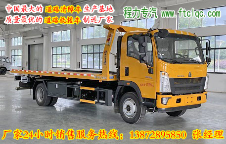 中国重汽HOWO轻卡悍将道路平板清障车|一拖二平板拖车|道路抢险救援车|事故拖车（板长6.8米）